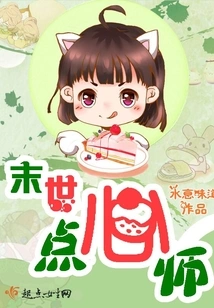 Apocalyptic Pastry Chef