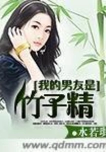My Boyfriend is a Bamboo Spirit