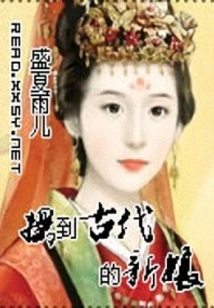 Swing to the Ancient Bride