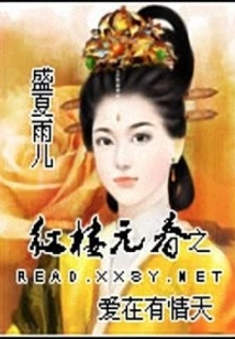 The Love of Yuan Chun in Red Mansion is in the Affectionate Day