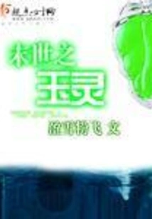 The Jade Spirit of the End of the World