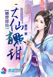Peerless Cultivation of Immortals: Immortals Are a Bit Sweet