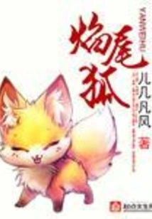 Flame Tail Fox