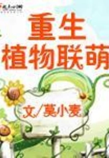 Rebirth of Plants
