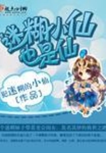 The Confused Fairy is Also a Fairy