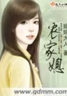 Farmer's Daughter-in-law