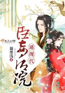 The Concubine's Backyard is Connected to Modern Times