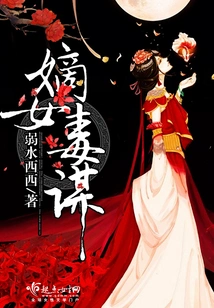 Daughter's Poisonous Plot