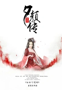 Biography of the Female Prime Minister Xi Yan