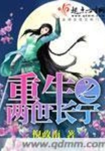 Rebirth of Changning in Two Lives