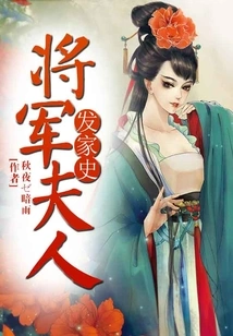 General's Wife's Family History