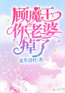 Gu Mowang, Your Wife is Missing