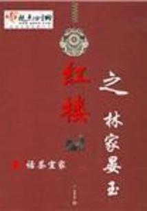 Yan Yu of the Lin Family in the Red Mansion