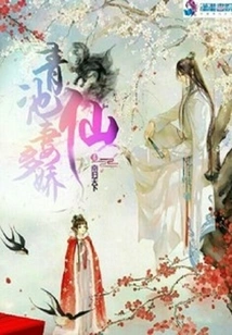 Qingchi Fairy Wife is so Charming