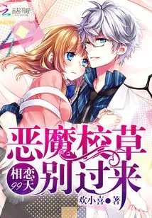 99 Days of Love: Devil's School Girl, Don't Come Over