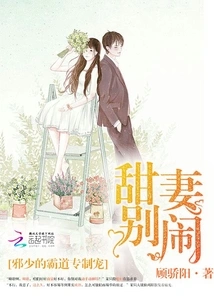The Evil Young Man's Overbearing and Authoritarian Pet: Sweet Wife, Stop Making Trouble!