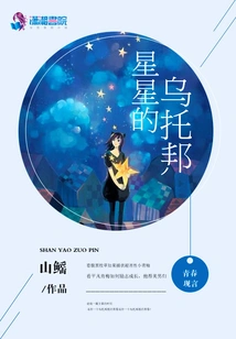 Utopia of Stars