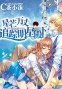 Starry Sky: Tracking His Highness the Star