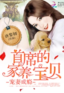 Addiction to Doting on Your Wife: the Chief's Domestic Baby