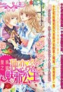 The Mystery of the Royal Family's Alone Love with the Evil Princess Leng Mei
