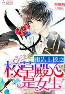 Report! Your Highness, the School Lord, is a Girl