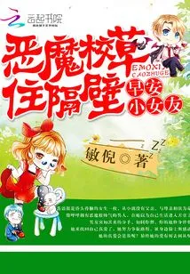 The Devil School Boy Lives Next Door: Good Morning, Little Girlfriend