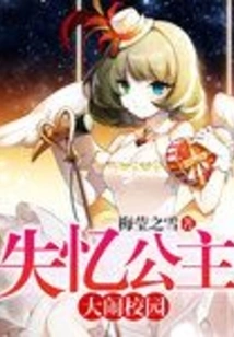 The Amnesiac Princess Makes a Scene on Campus