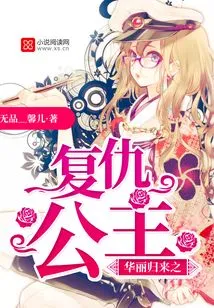 The Gorgeous Return of the Revenge Princess