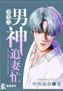 The Reborn Male God is Busy Chasing His Wife