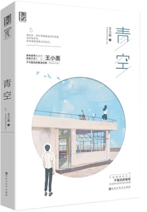 Blue Sky (Published)