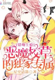 Addicted to Wrong Kisses: Exclusive to the Devil's School Girl