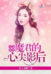 Bright Star: the Demon King's Heart Queen