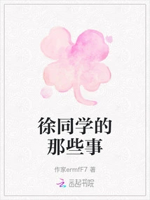 Things About Classmate Xu