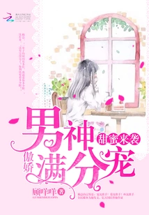 Sweetness is Coming: the Arrogant Male God is Full of Love