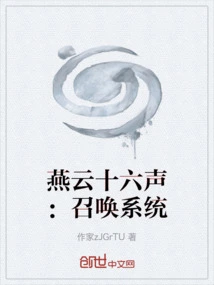 Yanyun Sixteen Tones: Summoning System
