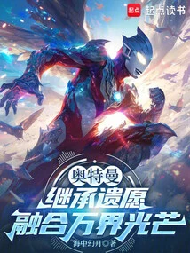 Ultraman: Inherit the Last Wish and Merge with the Light of All Worlds