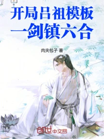 Lu Zu's Template at the Beginning, One Sword to Control Liuhe