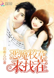 Love is Sealed with a Kiss: the Devil's School Sweetheart Comes to Make Trouble