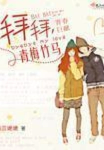Goodbye Childhood Sweetheart