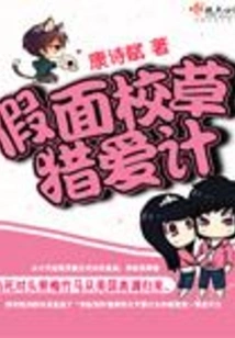 Masked School Grass Hunting Love Plan