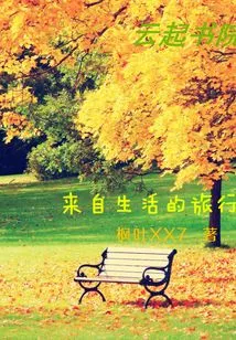 Travel from Life