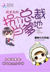 Invincible Cute Baby: Kidnap a Ceo to Be Your Daddy
