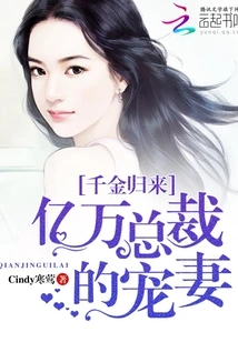 The Return of the Rich: the Doting Wife of a Billionaire Ceo
