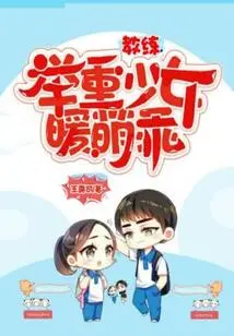 Coach, the Weightlifting Girl is Cute and Cute