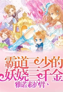 The Domineering Third Young Master's Enchanting Three Thousand Gold Pieces