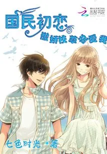The Nation's First Love: the Arrogant School Sweetheart Says She Loves Me