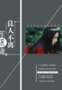 A Beloved Man Never Leaves the Sheng Xiao Xiao