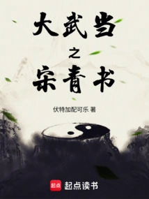 Song Qingshu of Great Wudang