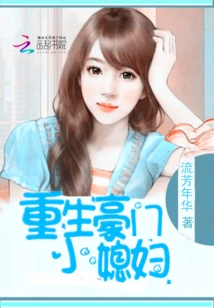 The Reborn Young Daughter-in-law of a Wealthy Family