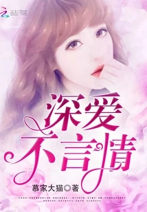 Deep Love Without Romance
